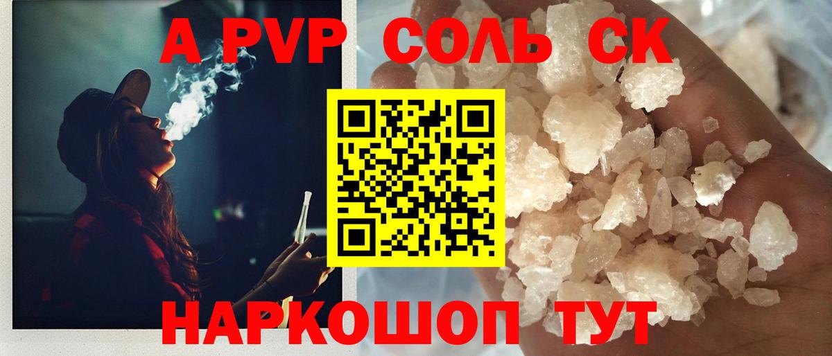 APVP СК  Вход с VPN  Alfa_PVP Crystall  Полысаево 