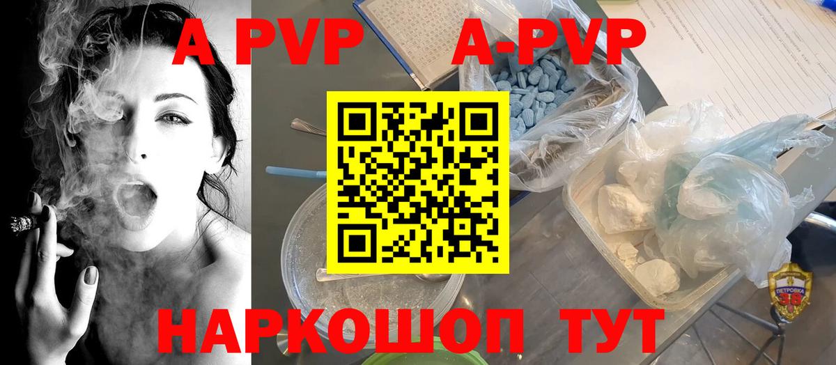 A-PVP Crystall Полысаево