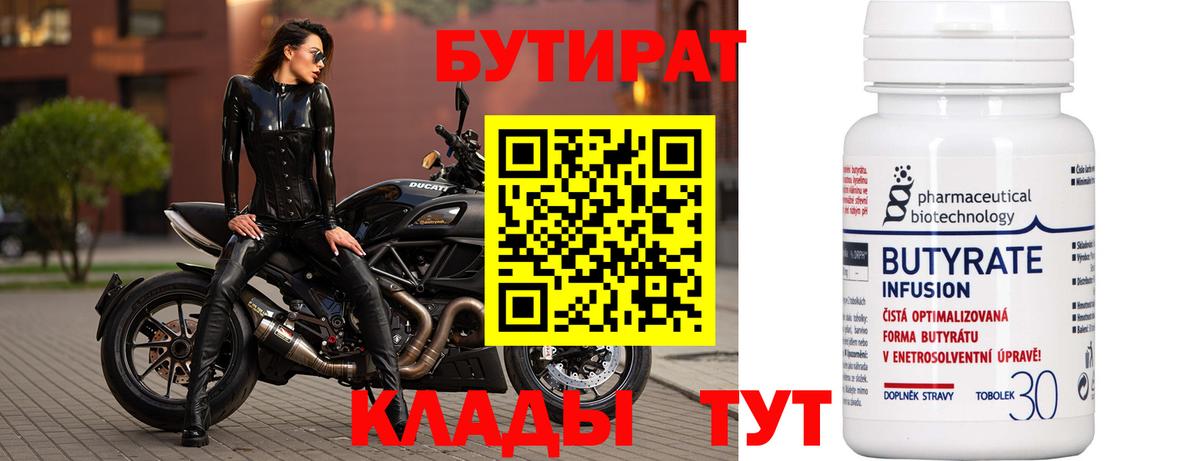 Полысаево  Бутират  Вход с VPN  БУТИРАТ BDO 