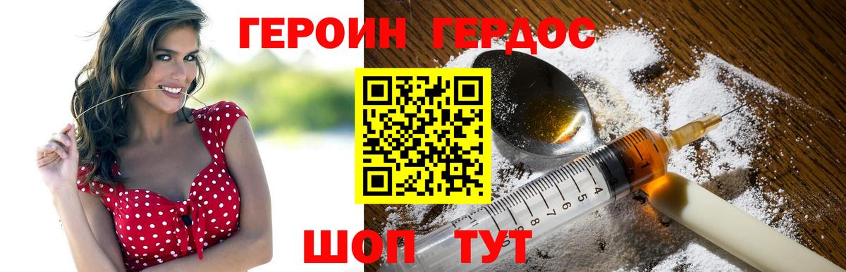 ГЕРОИН белый Полысаево