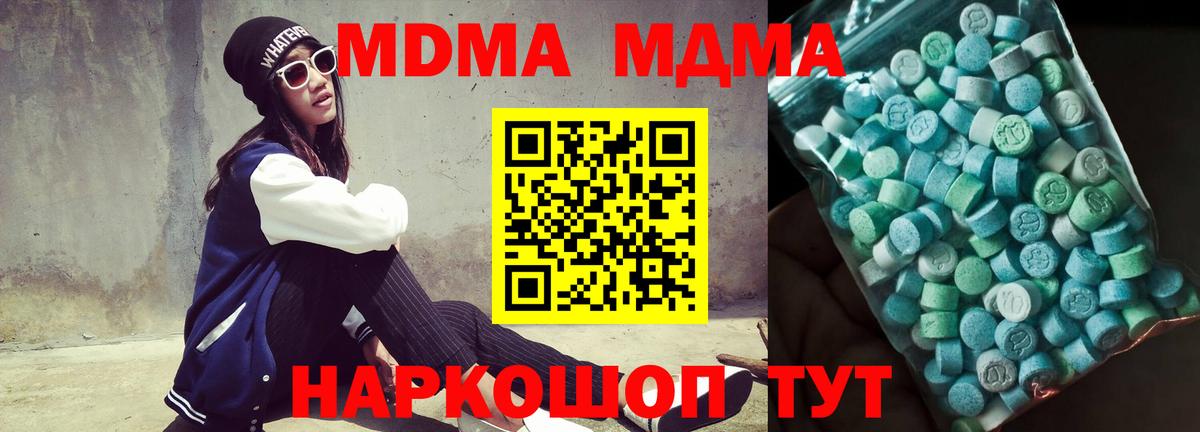 МДМА молли  Вход с VPN  Полысаево  МДМА  MDMA crystal 
