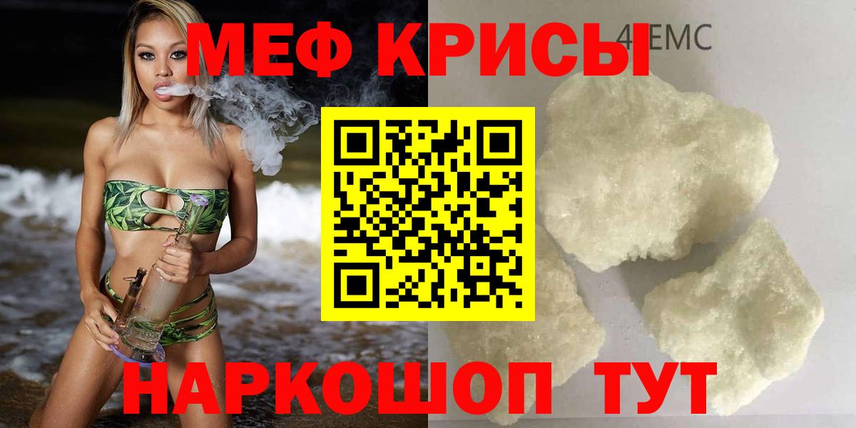 Мефедрон мяу мяу  МЕФ  что такое   Меф кристаллы  Вход с VPN  Полысаево 