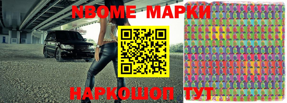 Полысаево  Марки 25I-NBOMe 1500мкг  Марки NBOMe  Вход с VPN 