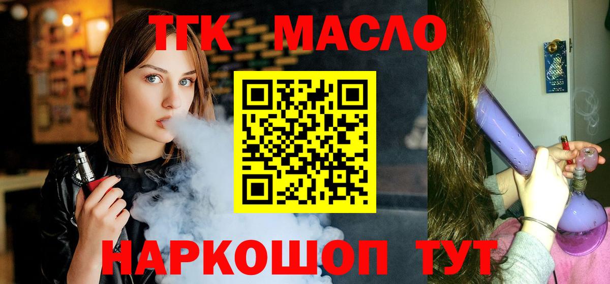 Дистиллят ТГК THC oil Полысаево